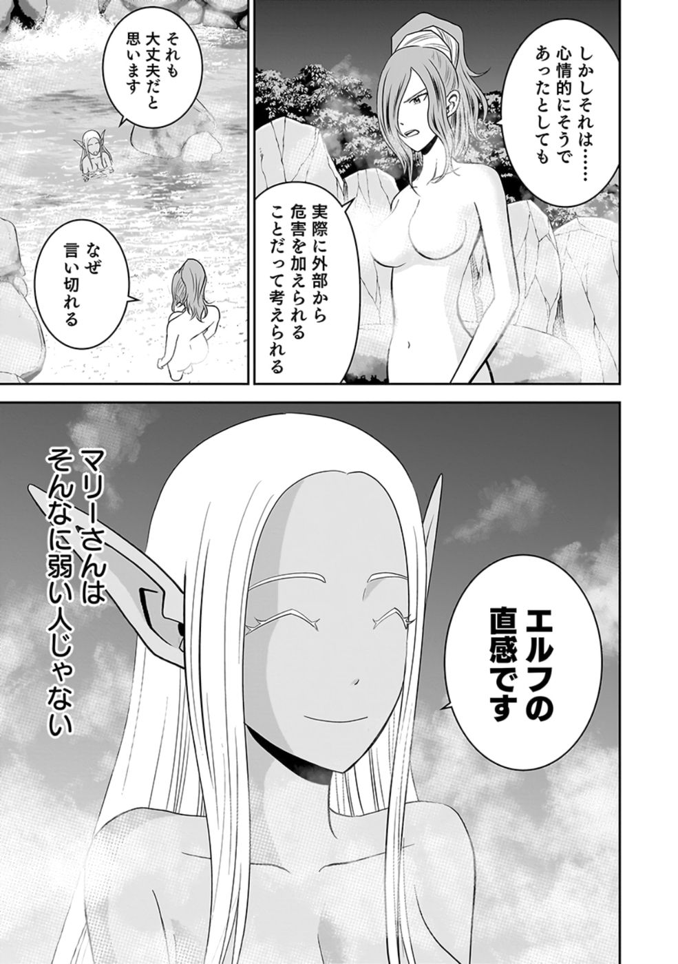 Dokusatsusareta Sekai Musou no Doku Mahoutsukai Chapter 23 23ページ