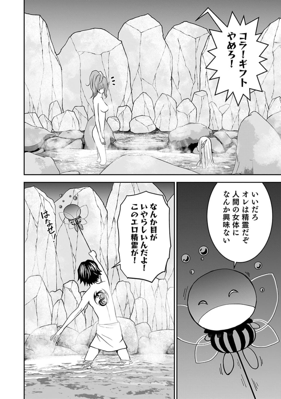 Dokusatsusareta Sekai Musou no Doku Mahoutsukai Chapter 23 24ページ