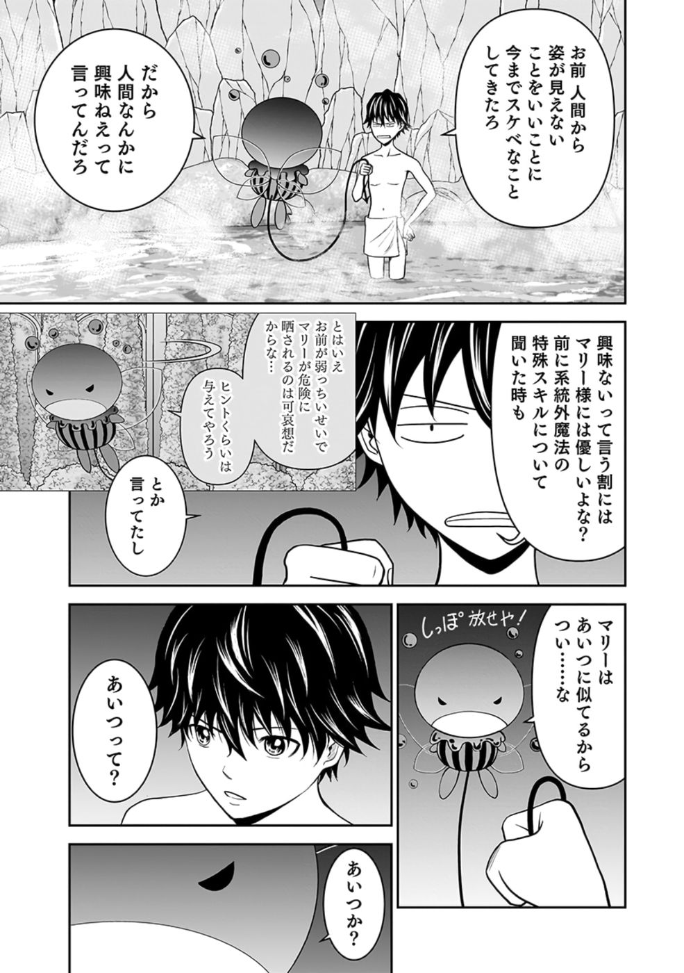 Dokusatsusareta Sekai Musou no Doku Mahoutsukai Chapter 23 25ページ