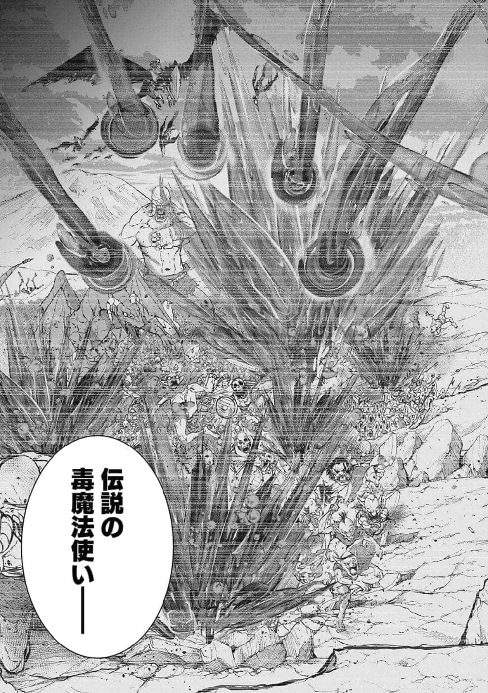 Dokusatsusareta Sekai Musou no Doku Mahoutsukai Chapter 23 27ページ
