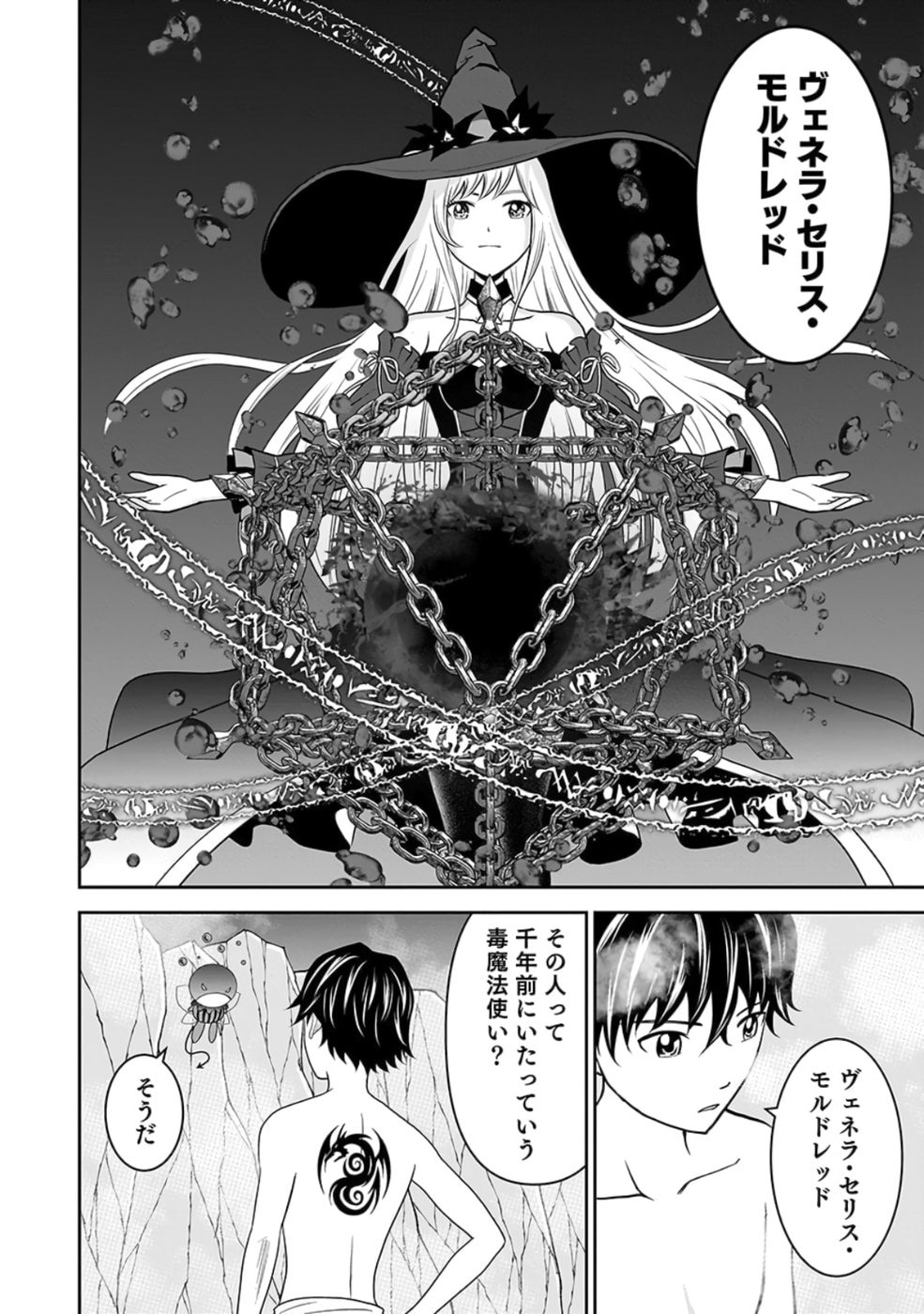 Dokusatsusareta Sekai Musou no Doku Mahoutsukai Chapter 23 28ページ