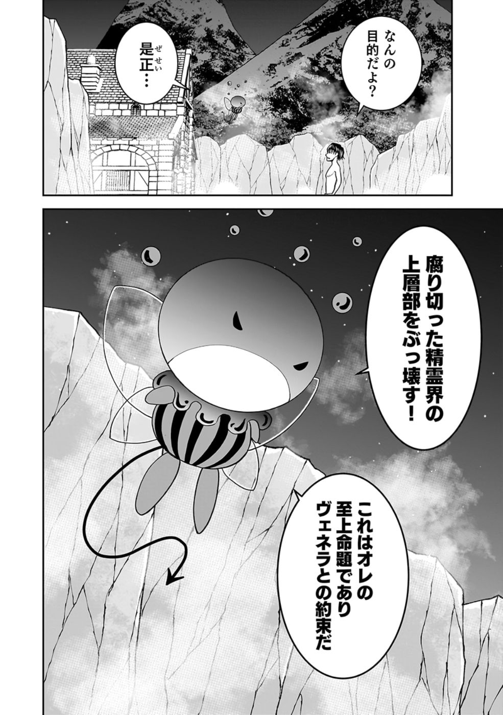 Dokusatsusareta Sekai Musou no Doku Mahoutsukai Chapter 23 30ページ
