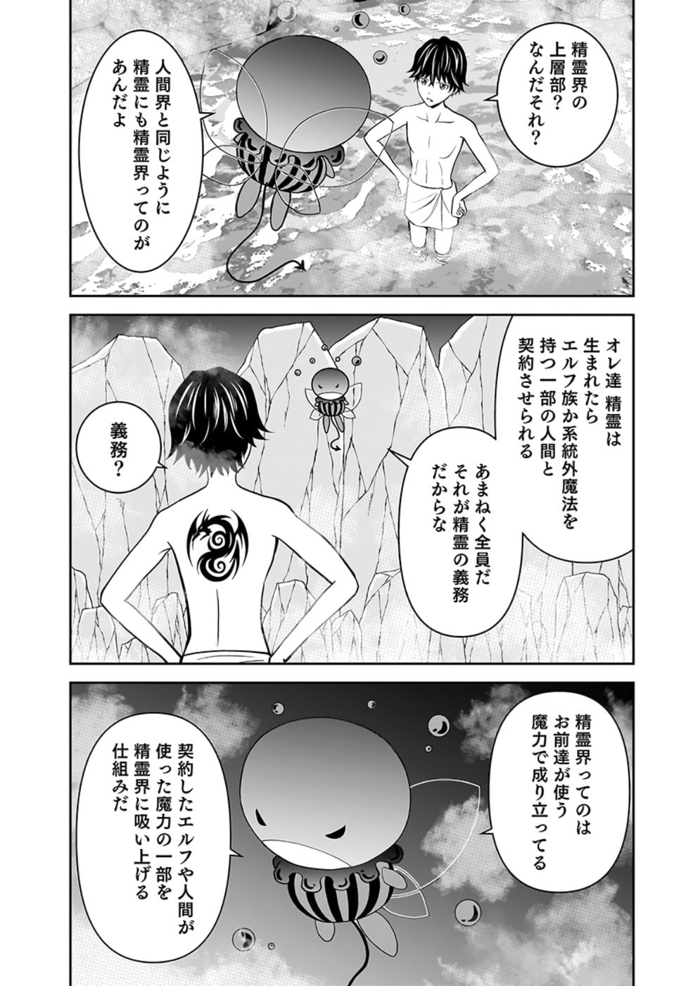 Dokusatsusareta Sekai Musou no Doku Mahoutsukai Chapter 23 31ページ