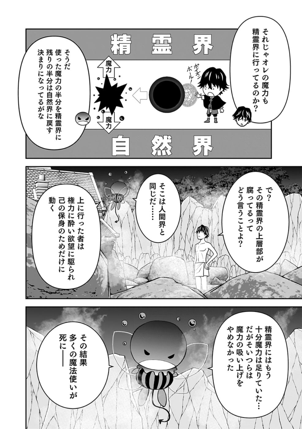 Dokusatsusareta Sekai Musou no Doku Mahoutsukai Chapter 23 32ページ