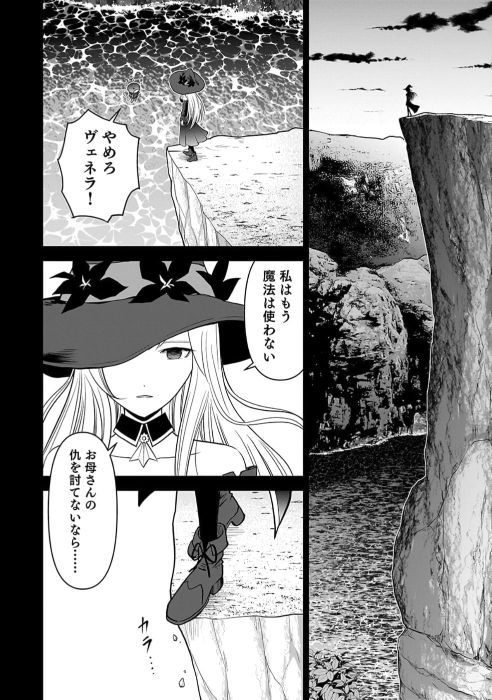Dokusatsusareta Sekai Musou no Doku Mahoutsukai Chapter 23 34ページ