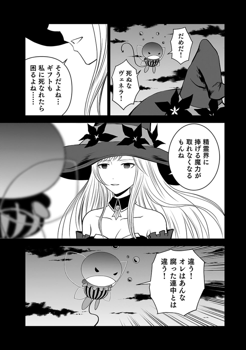 Dokusatsusareta Sekai Musou no Doku Mahoutsukai Chapter 23 35ページ