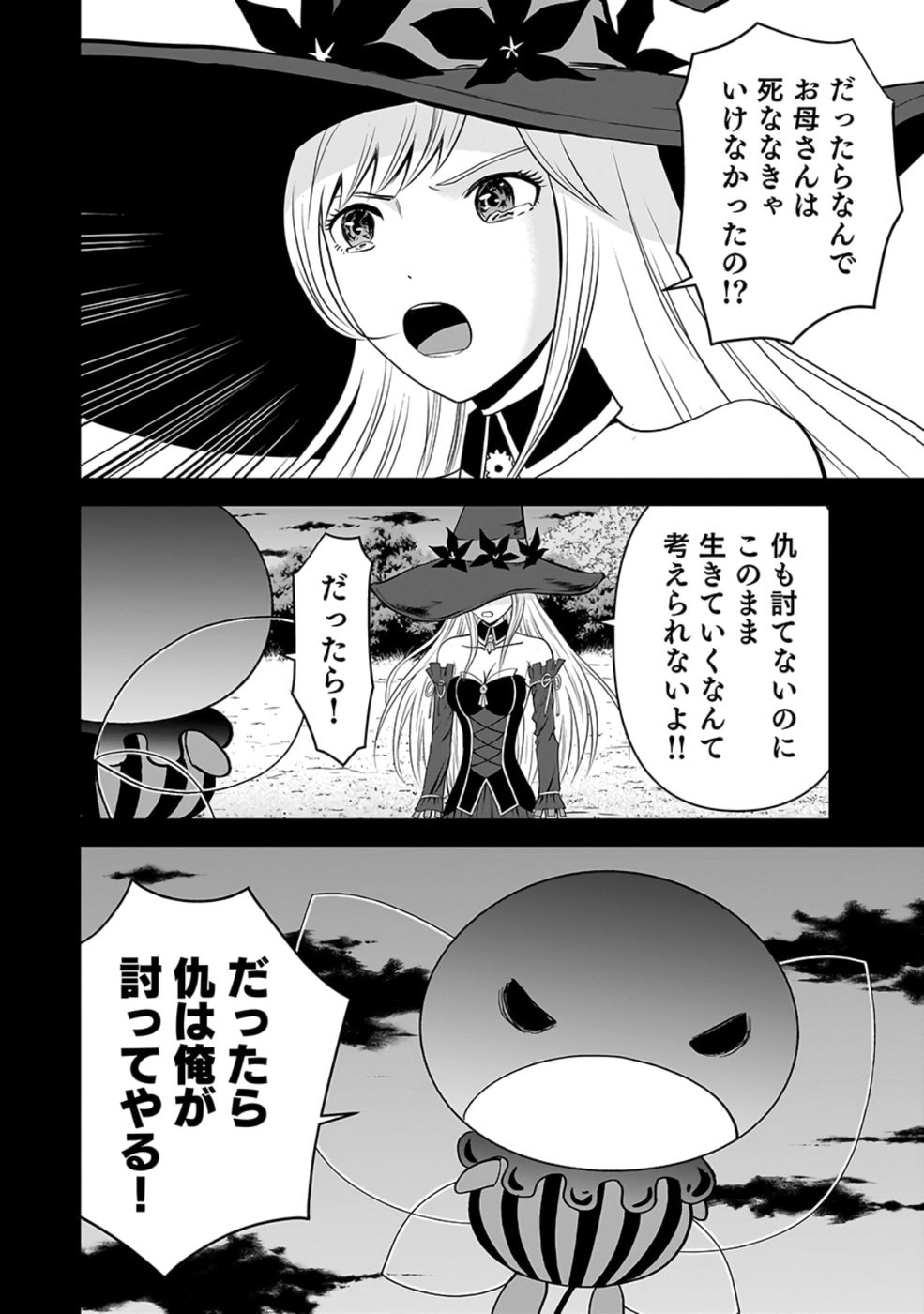 Dokusatsusareta Sekai Musou no Doku Mahoutsukai Chapter 23 36ページ