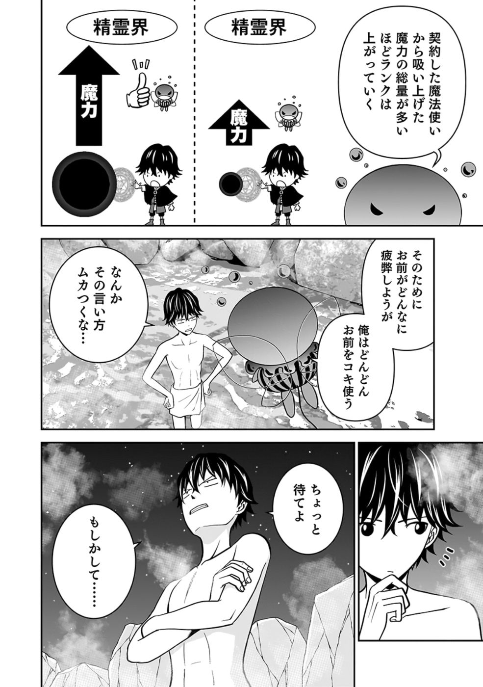 Dokusatsusareta Sekai Musou no Doku Mahoutsukai Chapter 23 38ページ