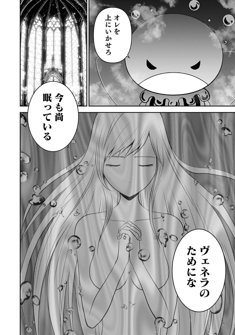 Dokusatsusareta Sekai Musou no Doku Mahoutsukai Chapter 23 40ページ