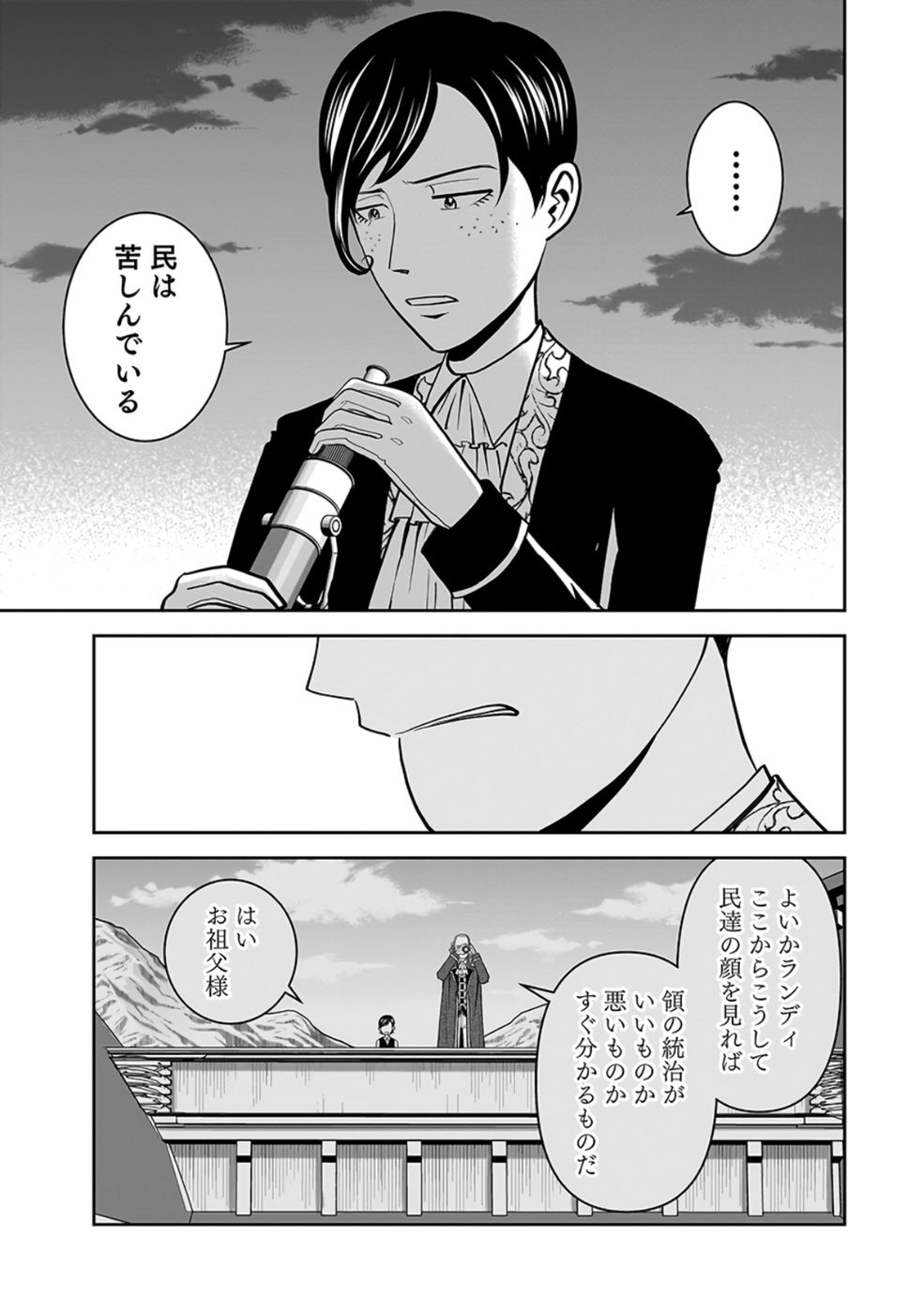 Dokusatsusareta Sekai Musou no Doku Mahoutsukai Chapter 23 5ページ