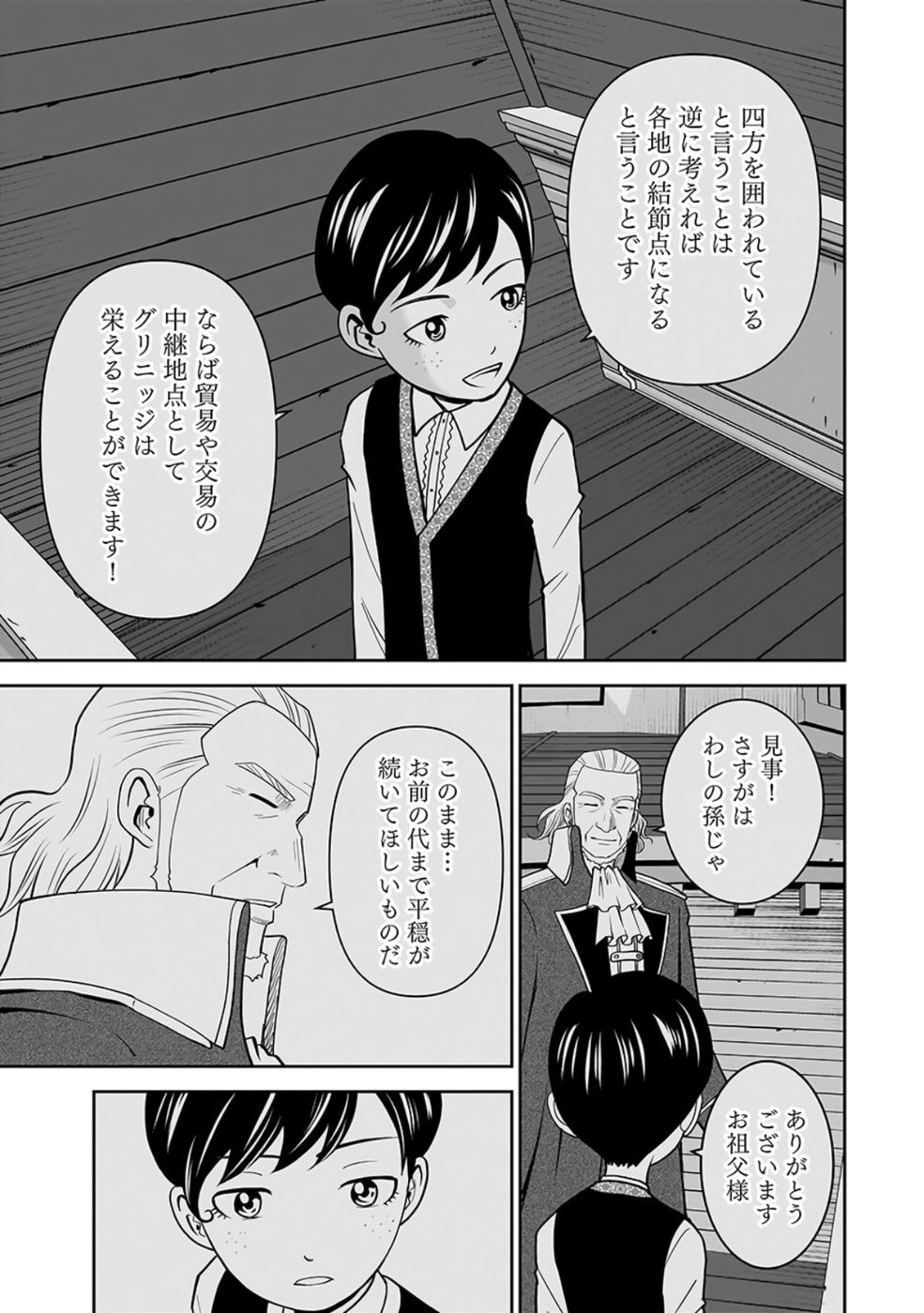 Dokusatsusareta Sekai Musou no Doku Mahoutsukai Chapter 23 7ページ