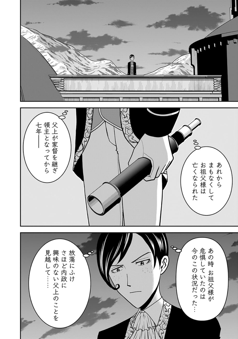 Dokusatsusareta Sekai Musou no Doku Mahoutsukai Chapter 23 8ページ