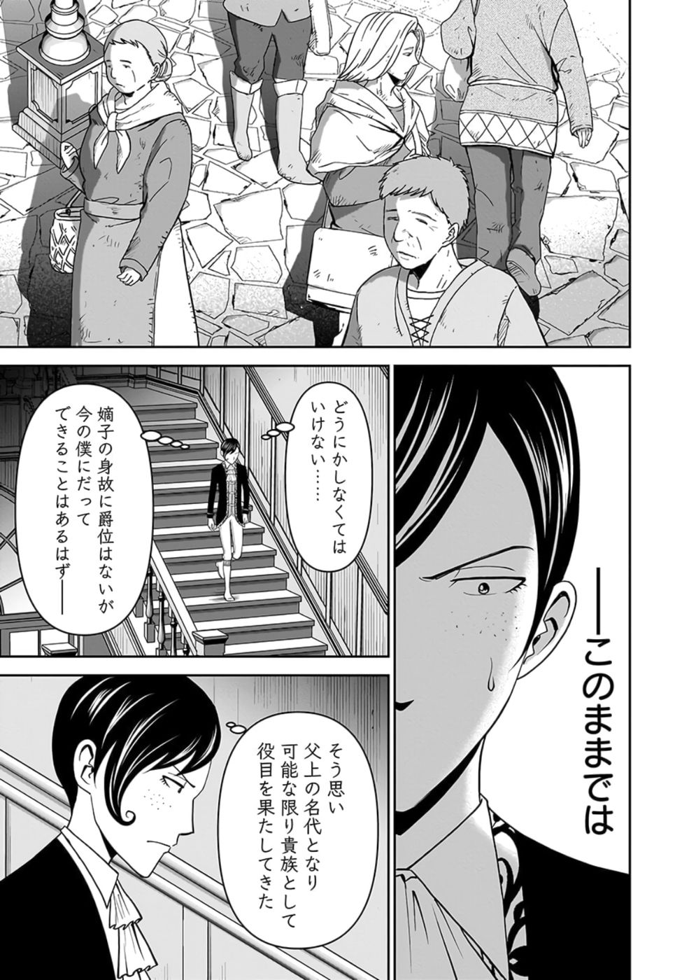 Dokusatsusareta Sekai Musou no Doku Mahoutsukai Chapter 23 9ページ