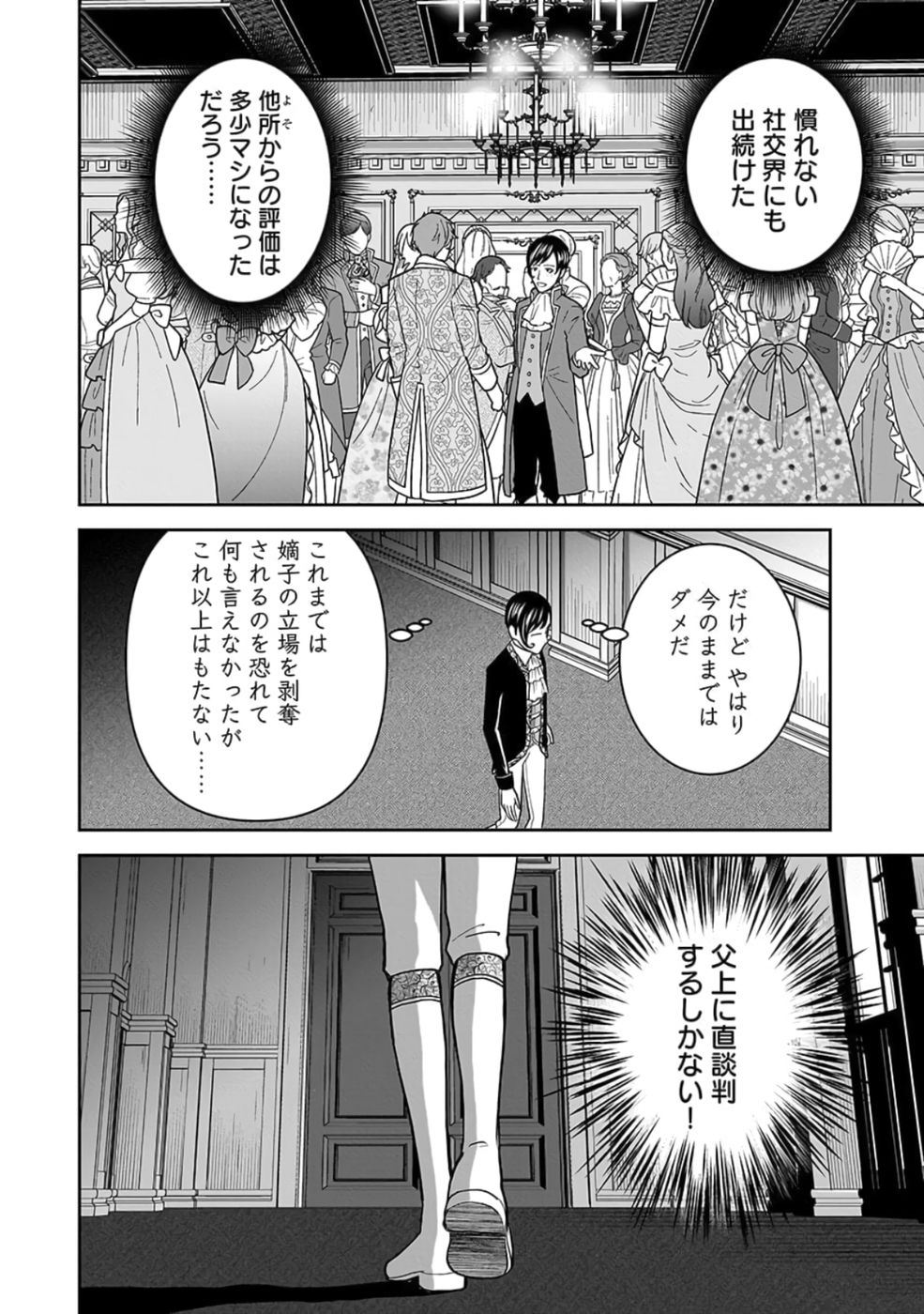 Dokusatsusareta Sekai Musou no Doku Mahoutsukai Chapter 23 10ページ