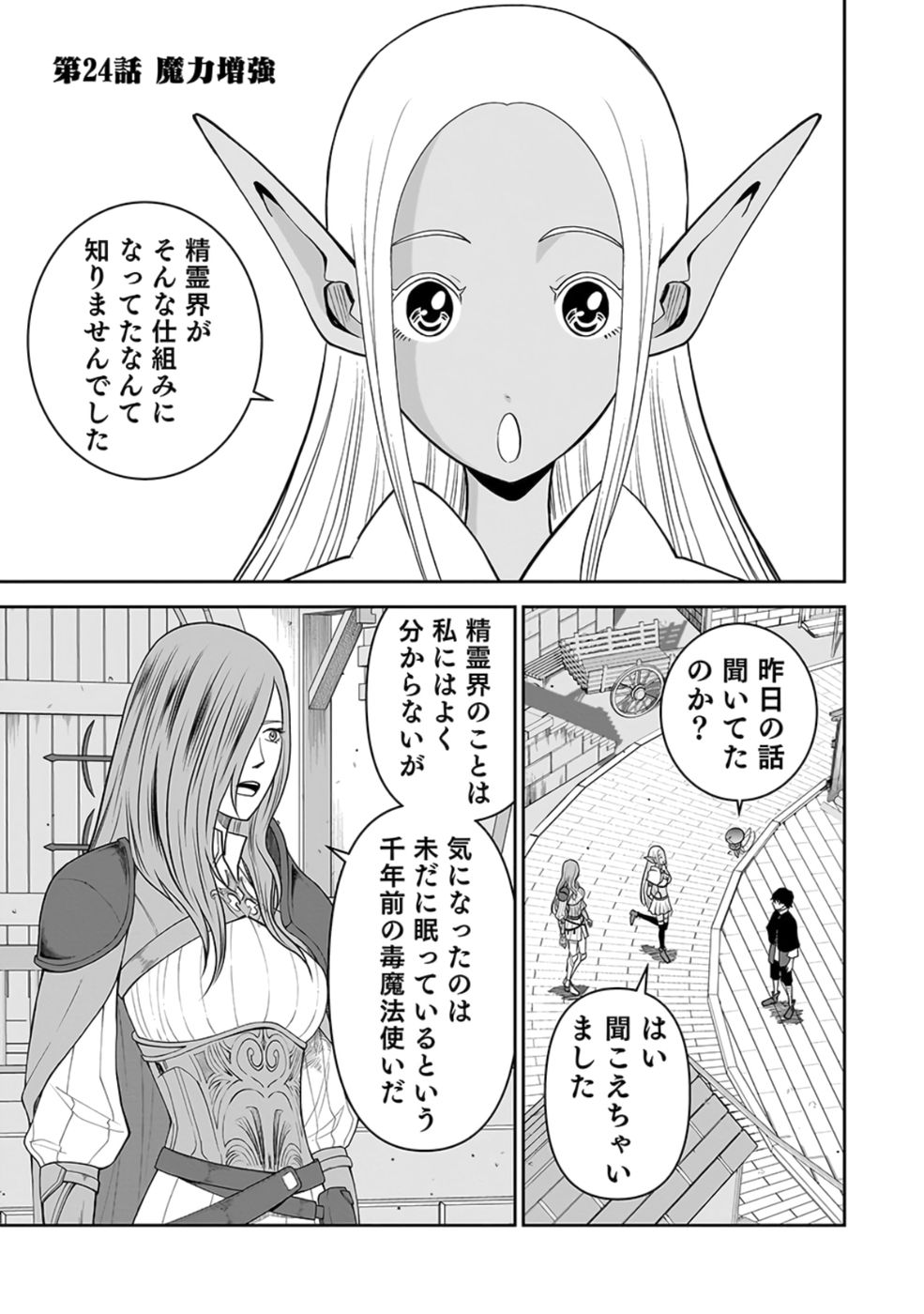 Dokusatsusareta Sekai Musou no Doku Mahoutsukai Chapter 24 1ページ