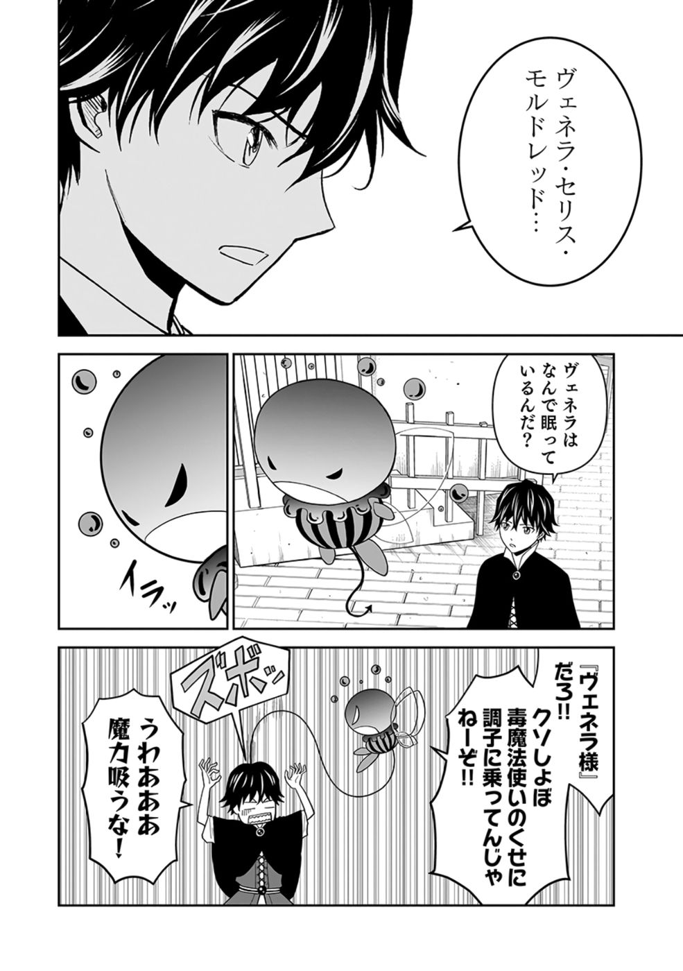 Dokusatsusareta Sekai Musou no Doku Mahoutsukai Chapter 24 2ページ