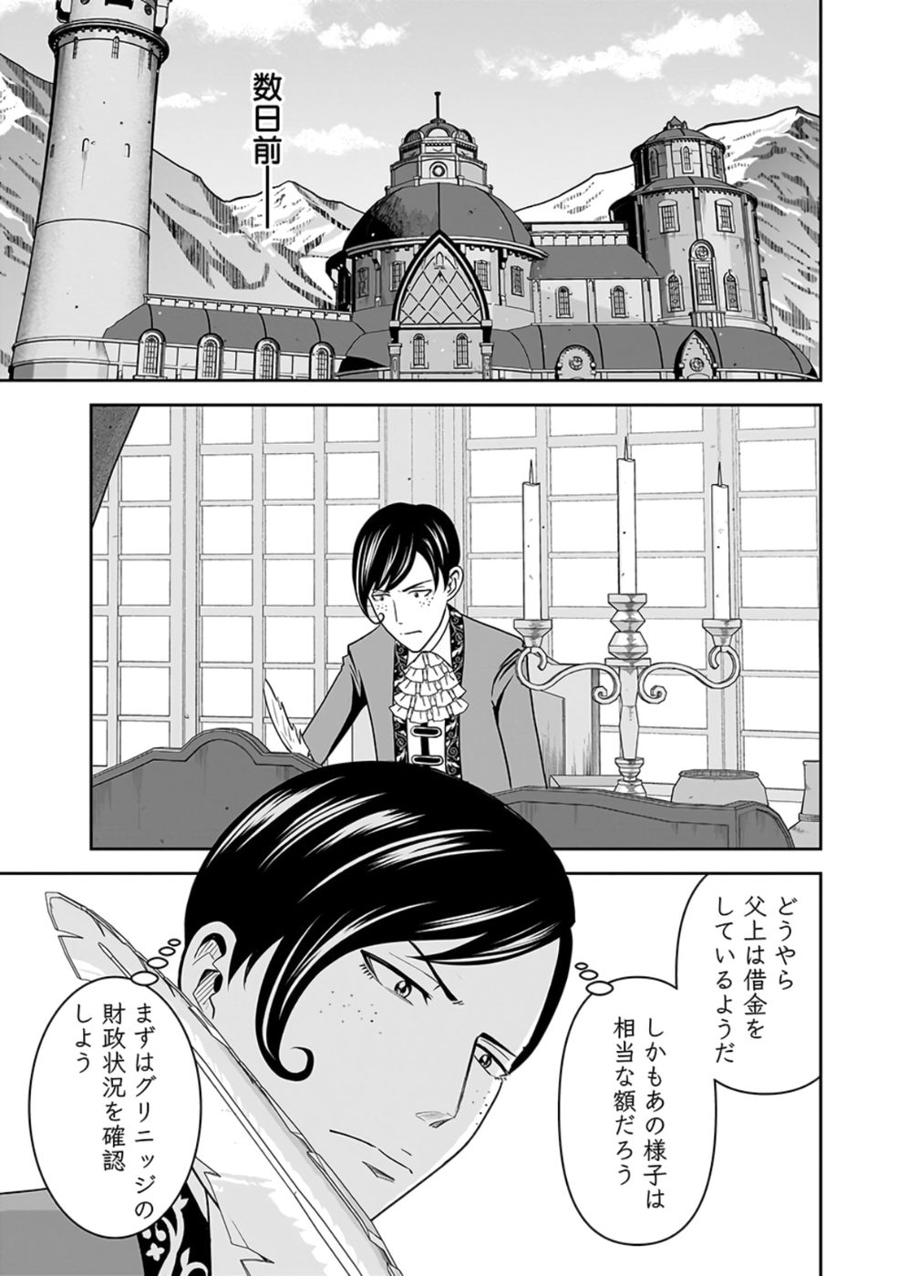 Dokusatsusareta Sekai Musou no Doku Mahoutsukai Chapter 24 11ページ
