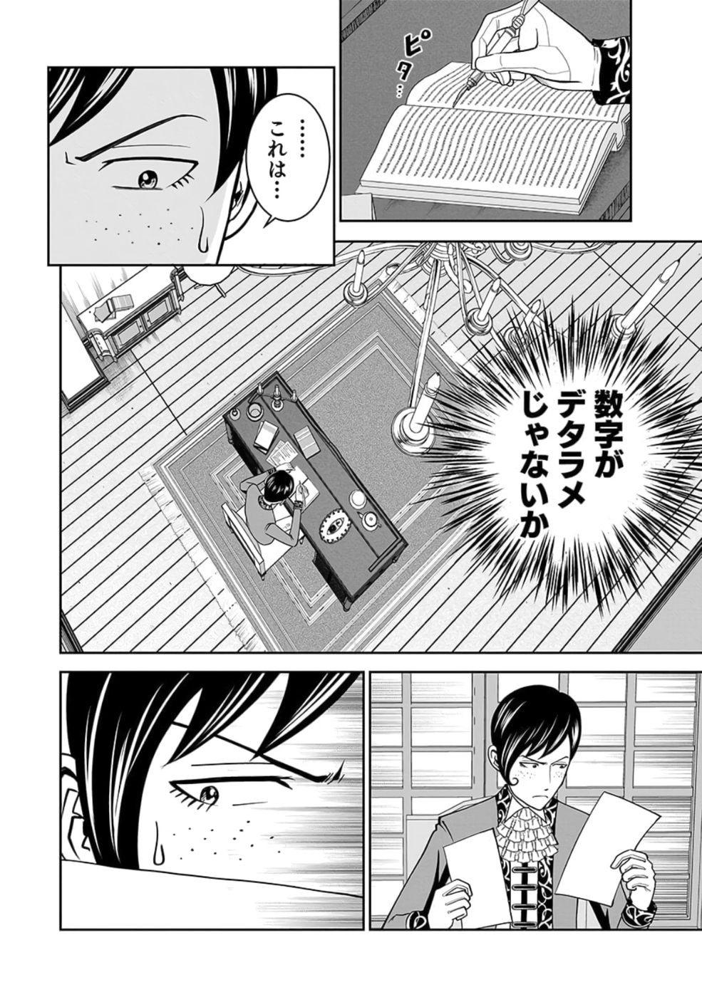 Dokusatsusareta Sekai Musou no Doku Mahoutsukai Chapter 24 12ページ