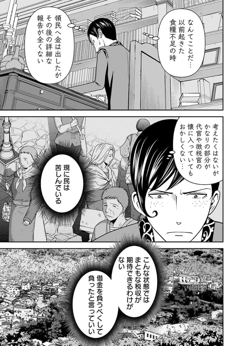 Dokusatsusareta Sekai Musou no Doku Mahoutsukai Chapter 24 13ページ