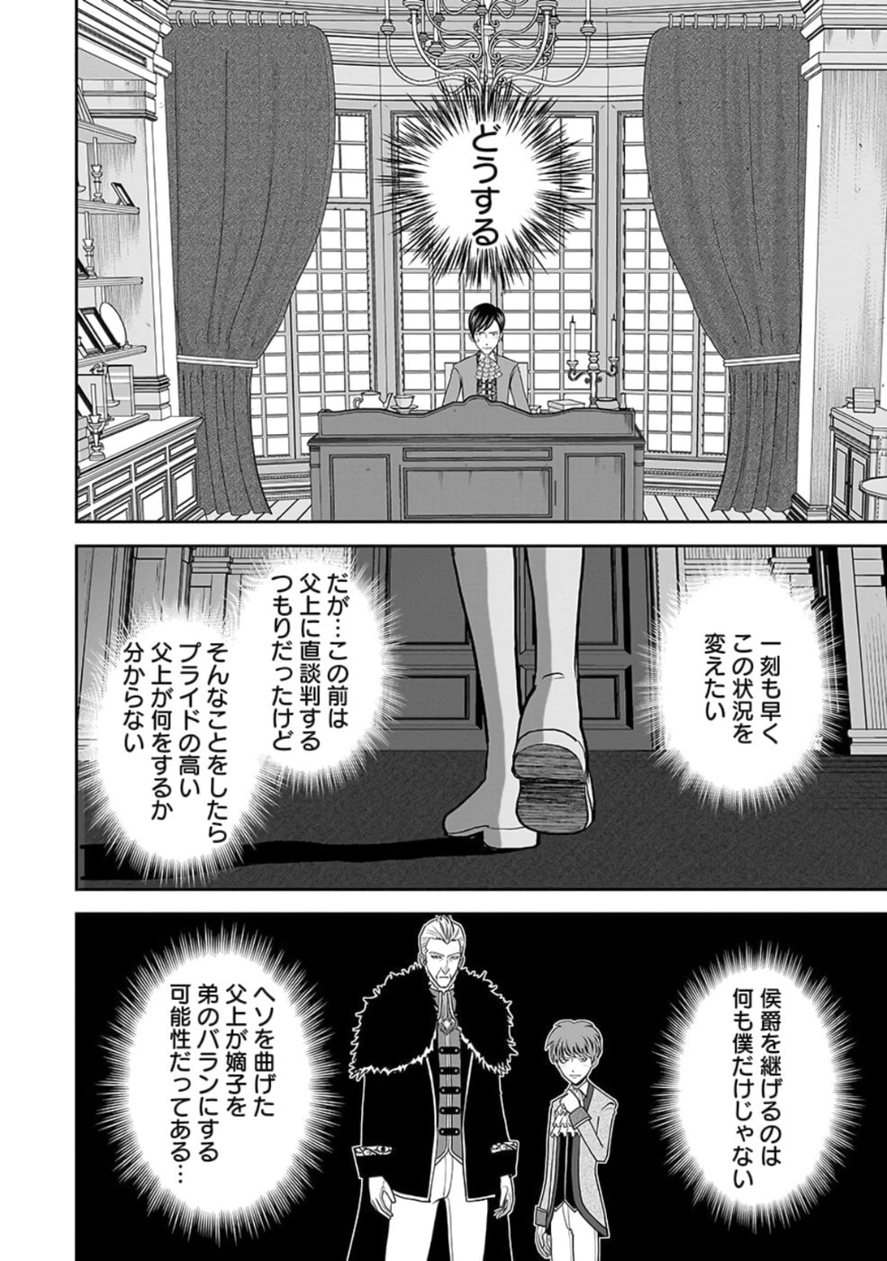 Dokusatsusareta Sekai Musou no Doku Mahoutsukai Chapter 24 14ページ