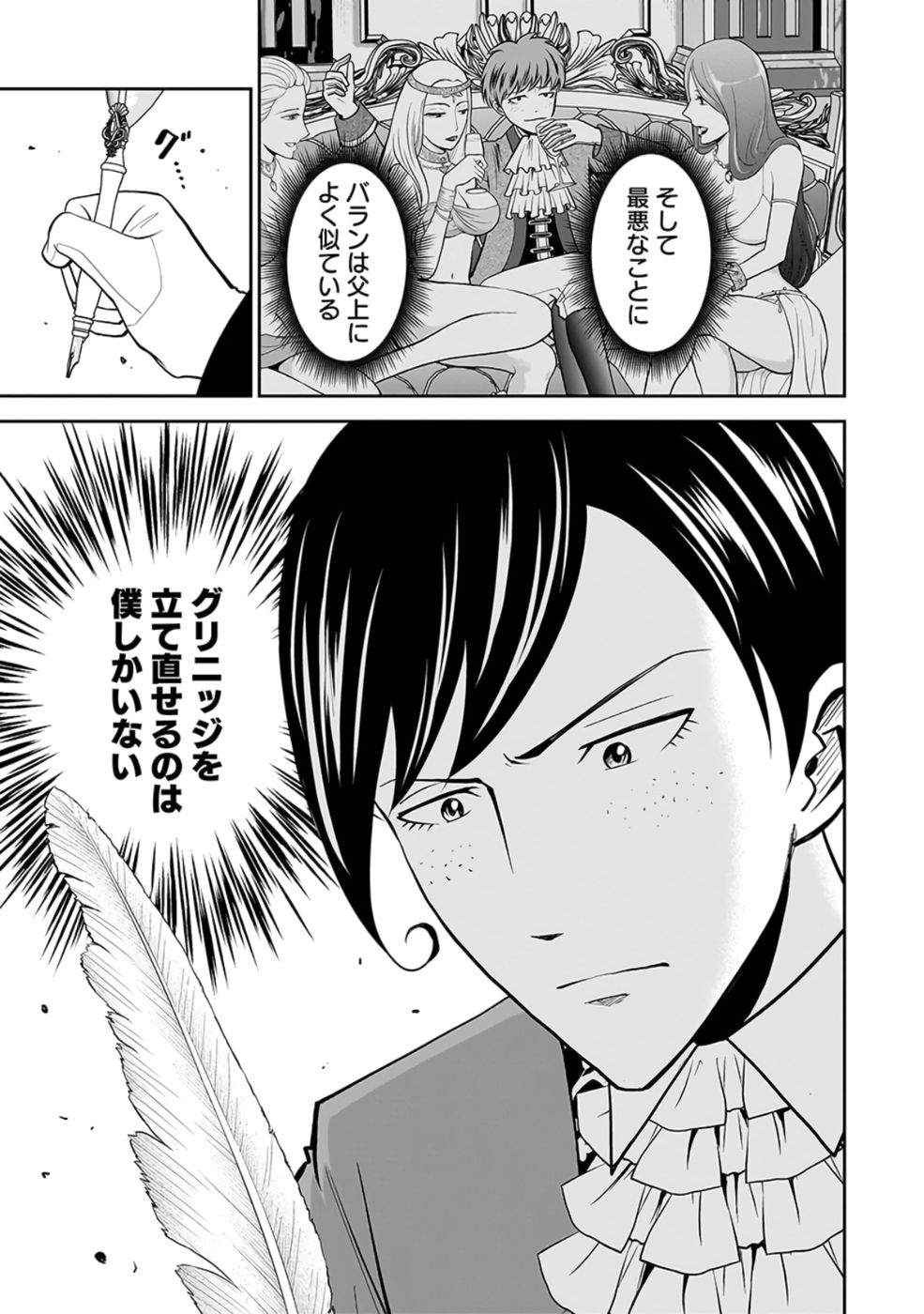 Dokusatsusareta Sekai Musou no Doku Mahoutsukai Chapter 24 15ページ