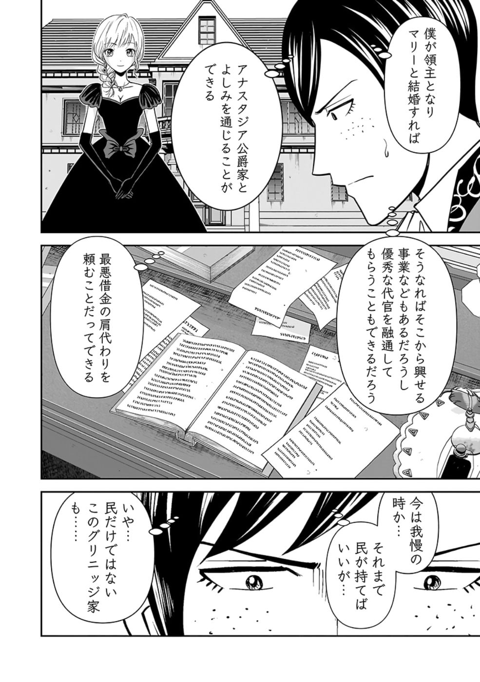 Dokusatsusareta Sekai Musou no Doku Mahoutsukai Chapter 24 16ページ