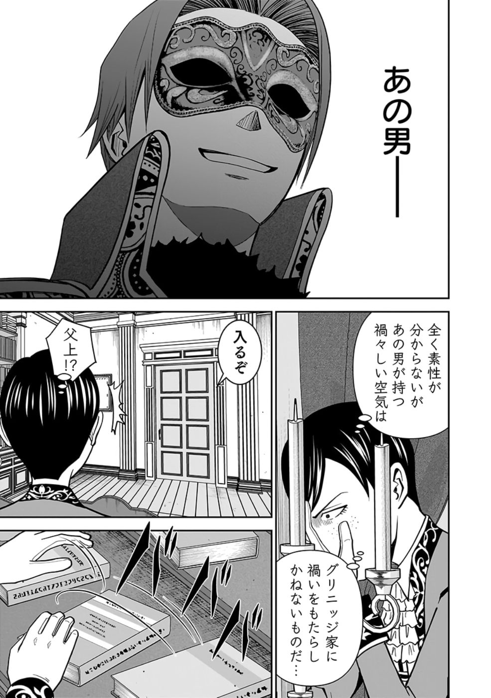 Dokusatsusareta Sekai Musou no Doku Mahoutsukai Chapter 24 17ページ
