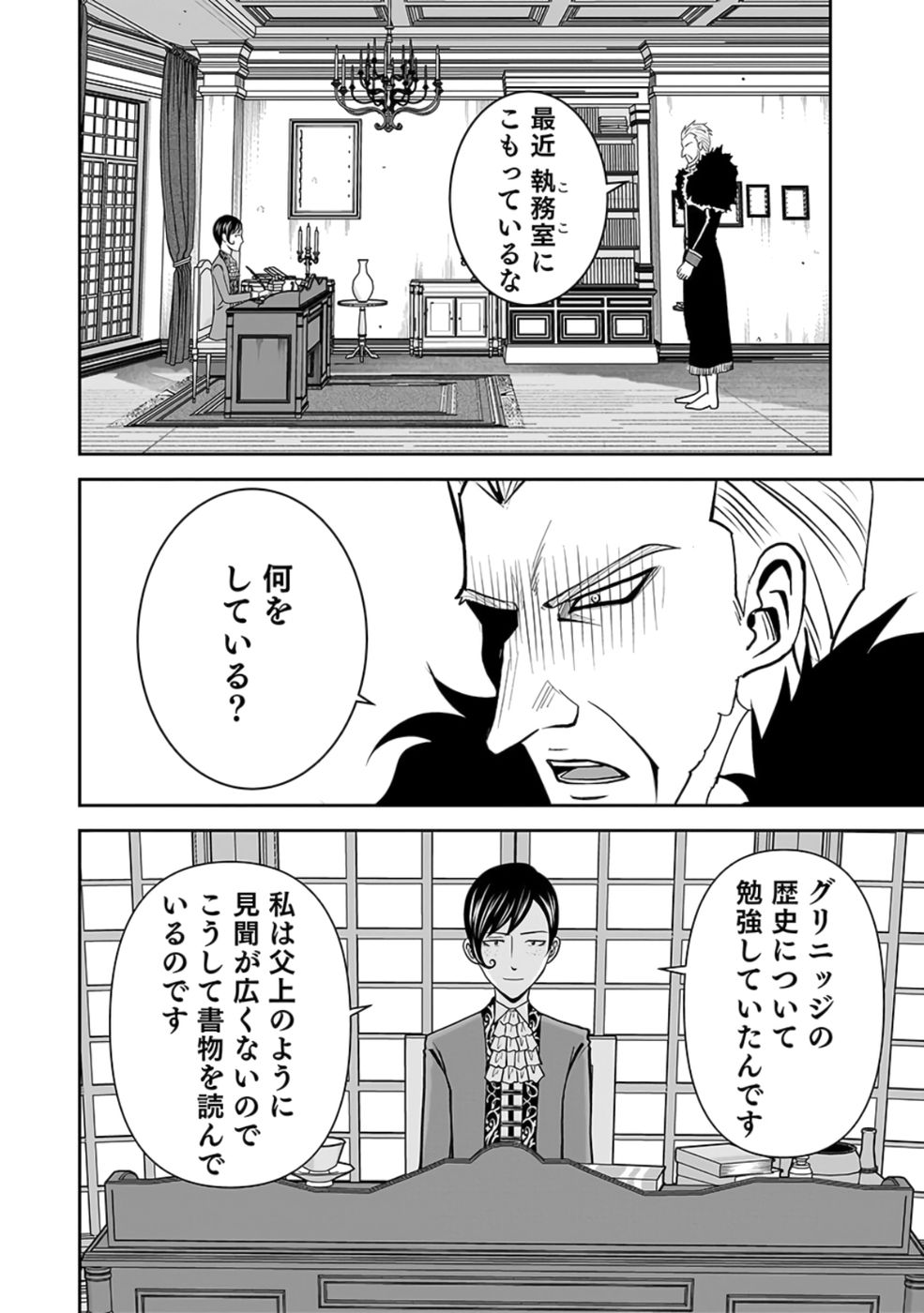 Dokusatsusareta Sekai Musou no Doku Mahoutsukai Chapter 24 18ページ