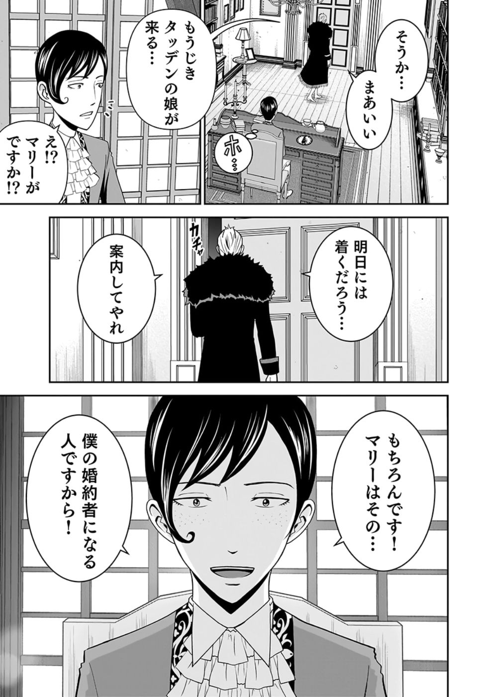 Dokusatsusareta Sekai Musou no Doku Mahoutsukai Chapter 24 19ページ