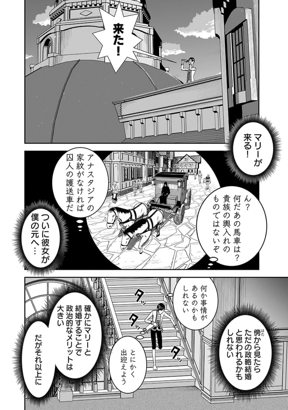 Dokusatsusareta Sekai Musou no Doku Mahoutsukai Chapter 24 20ページ