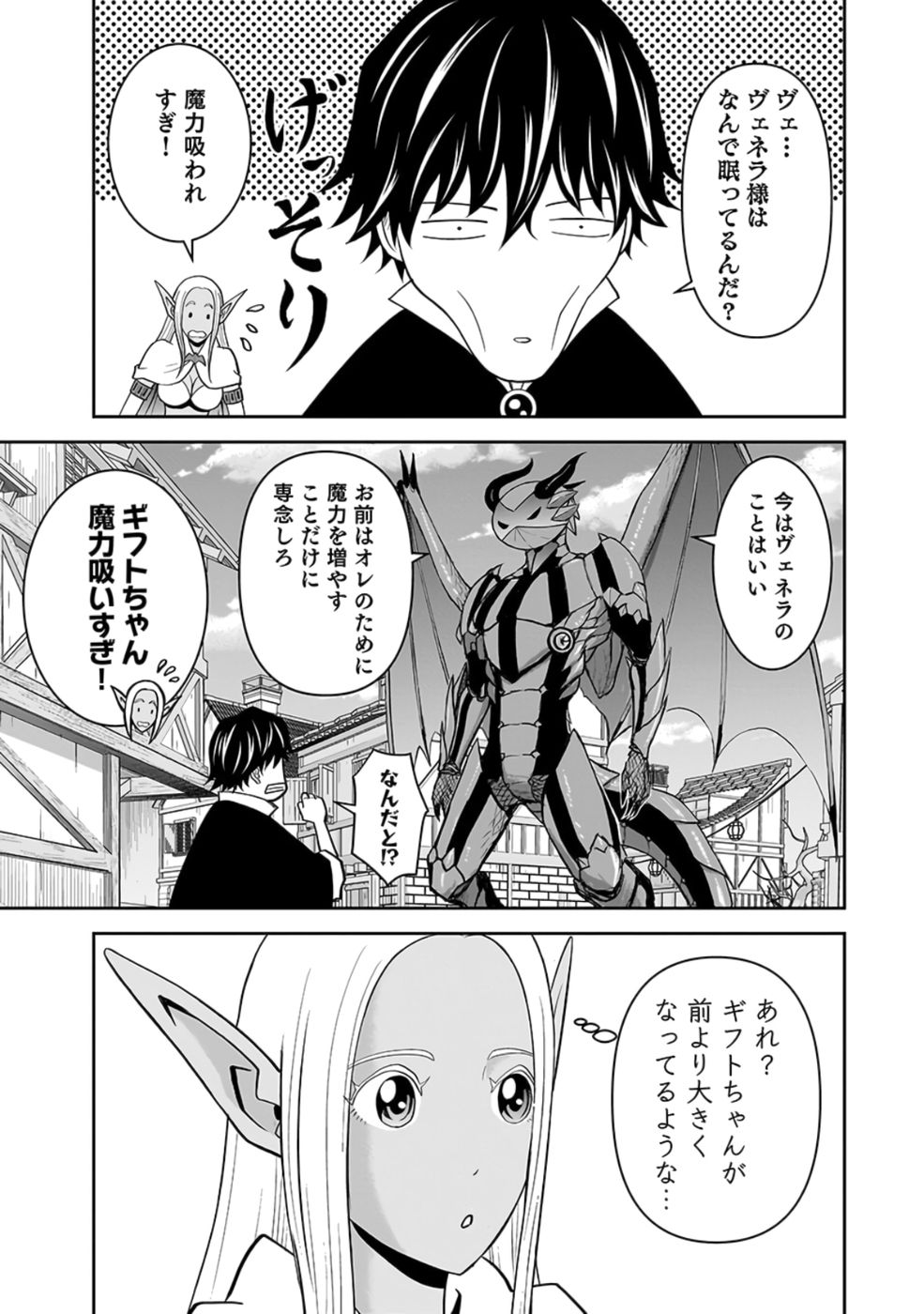 Dokusatsusareta Sekai Musou no Doku Mahoutsukai Chapter 24 3ページ