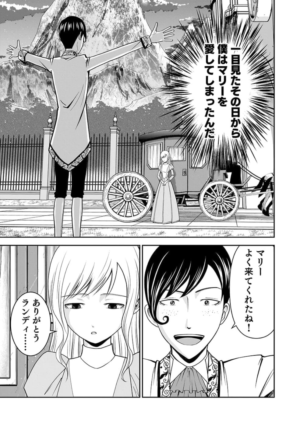 Dokusatsusareta Sekai Musou no Doku Mahoutsukai Chapter 24 21ページ