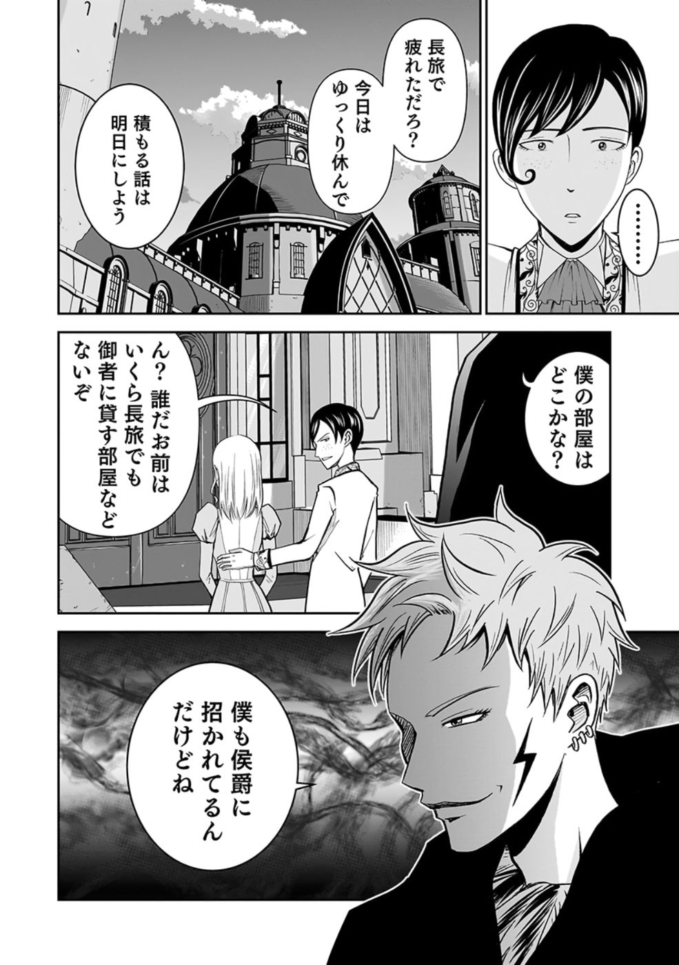 Dokusatsusareta Sekai Musou no Doku Mahoutsukai Chapter 24 22ページ