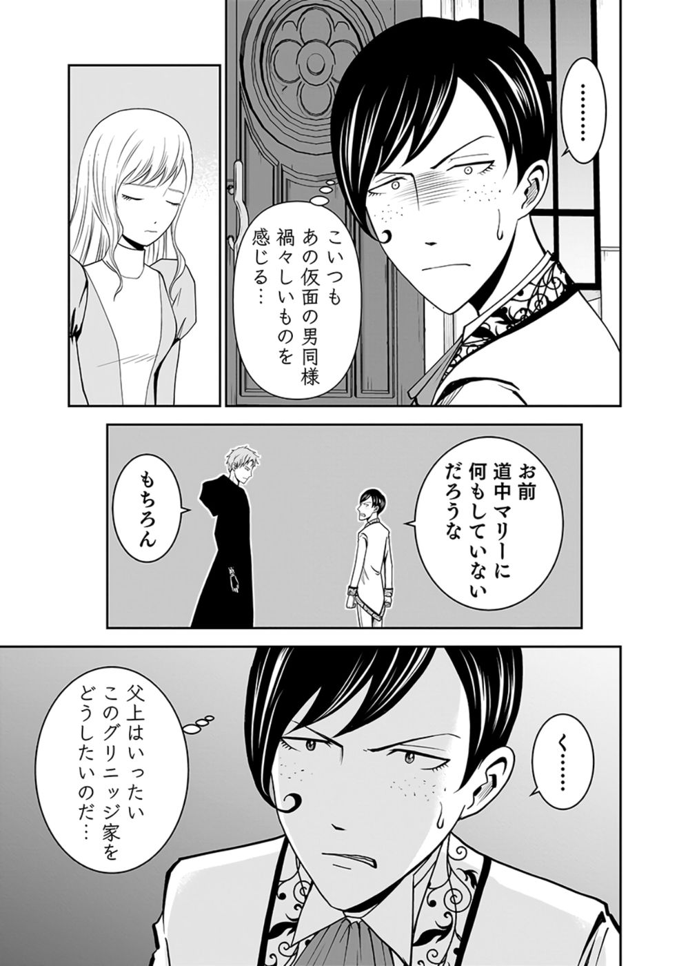 Dokusatsusareta Sekai Musou no Doku Mahoutsukai Chapter 24 23ページ