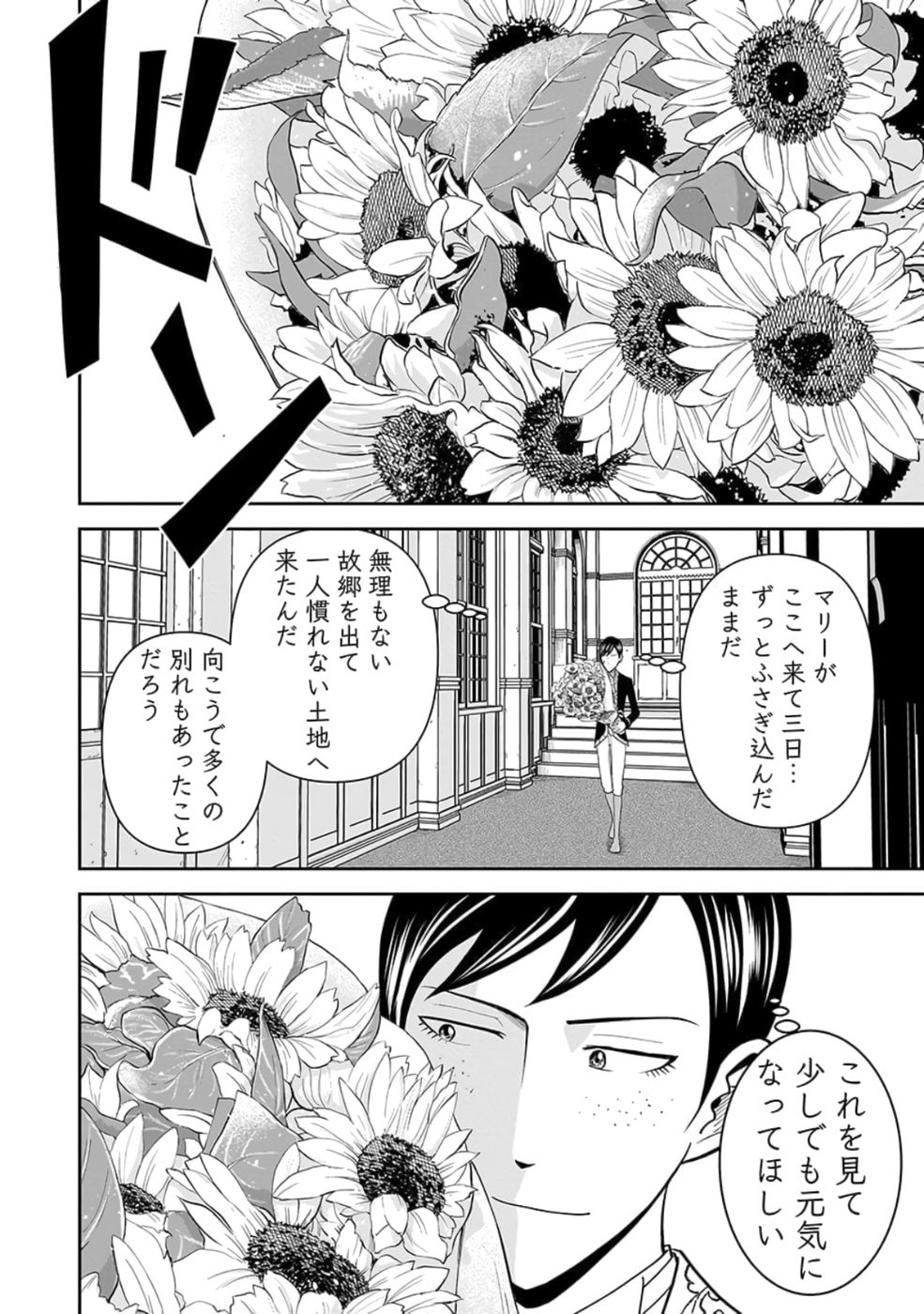 Dokusatsusareta Sekai Musou no Doku Mahoutsukai Chapter 24 24ページ