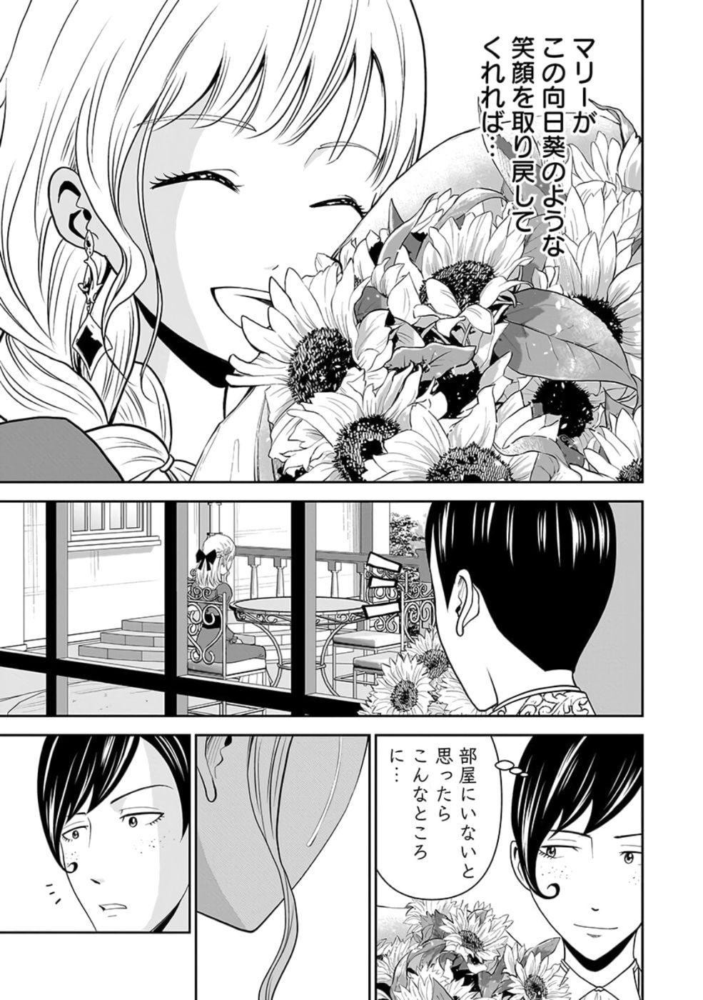 Dokusatsusareta Sekai Musou no Doku Mahoutsukai Chapter 24 25ページ