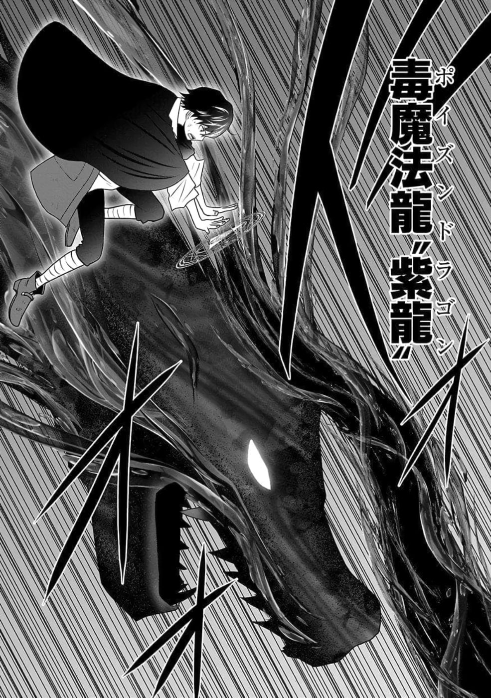 Dokusatsusareta Sekai Musou no Doku Mahoutsukai Chapter 24 28ページ