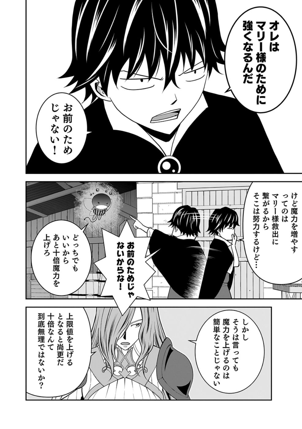 Dokusatsusareta Sekai Musou no Doku Mahoutsukai Chapter 24 4ページ