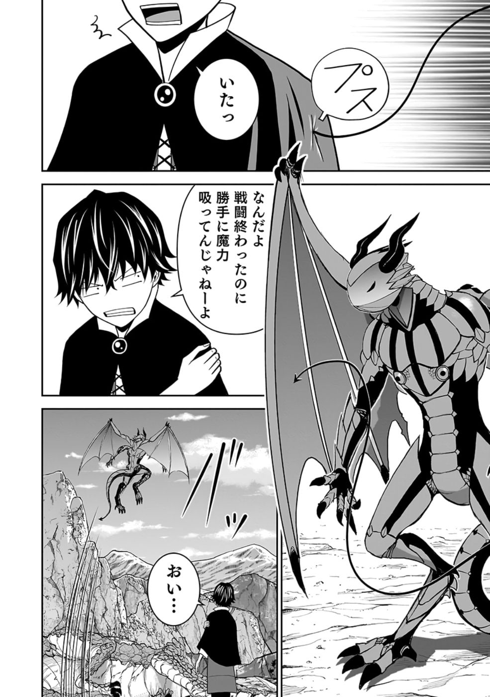 Dokusatsusareta Sekai Musou no Doku Mahoutsukai Chapter 24 32ページ