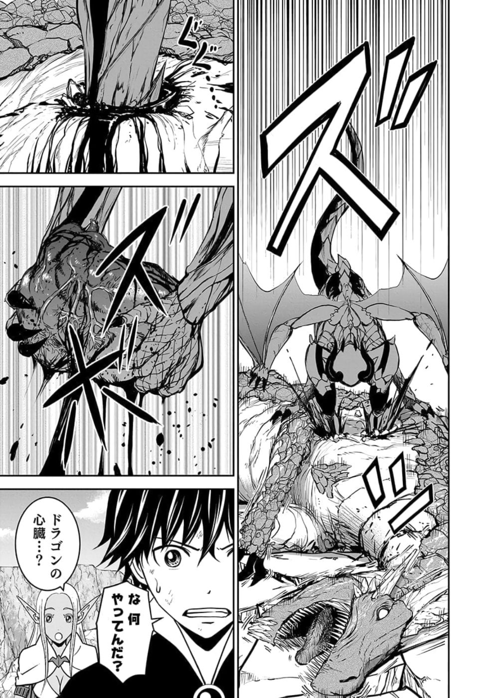 Dokusatsusareta Sekai Musou no Doku Mahoutsukai Chapter 24 33ページ