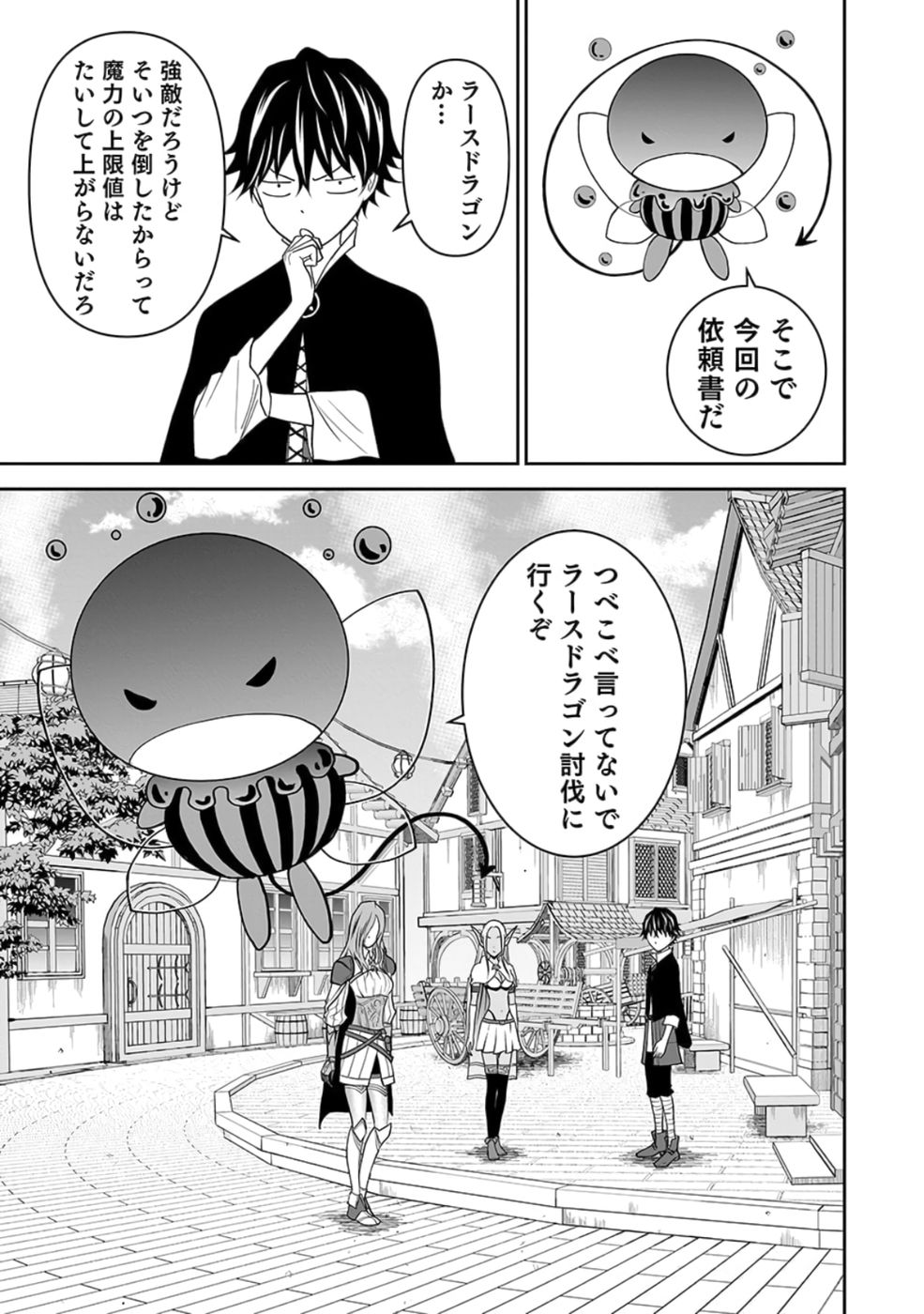Dokusatsusareta Sekai Musou no Doku Mahoutsukai Chapter 24 5ページ
