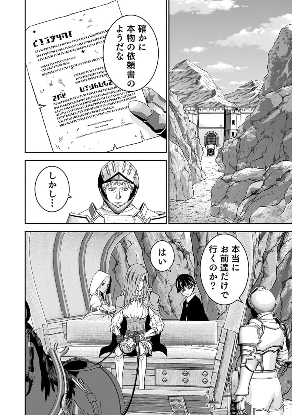 Dokusatsusareta Sekai Musou no Doku Mahoutsukai Chapter 24 6ページ