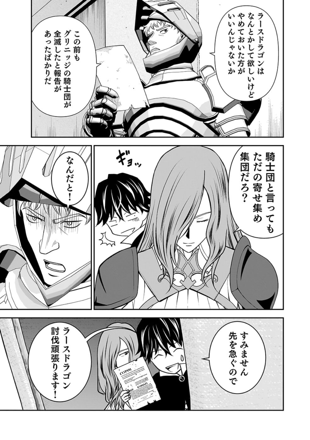 Dokusatsusareta Sekai Musou no Doku Mahoutsukai Chapter 24 7ページ