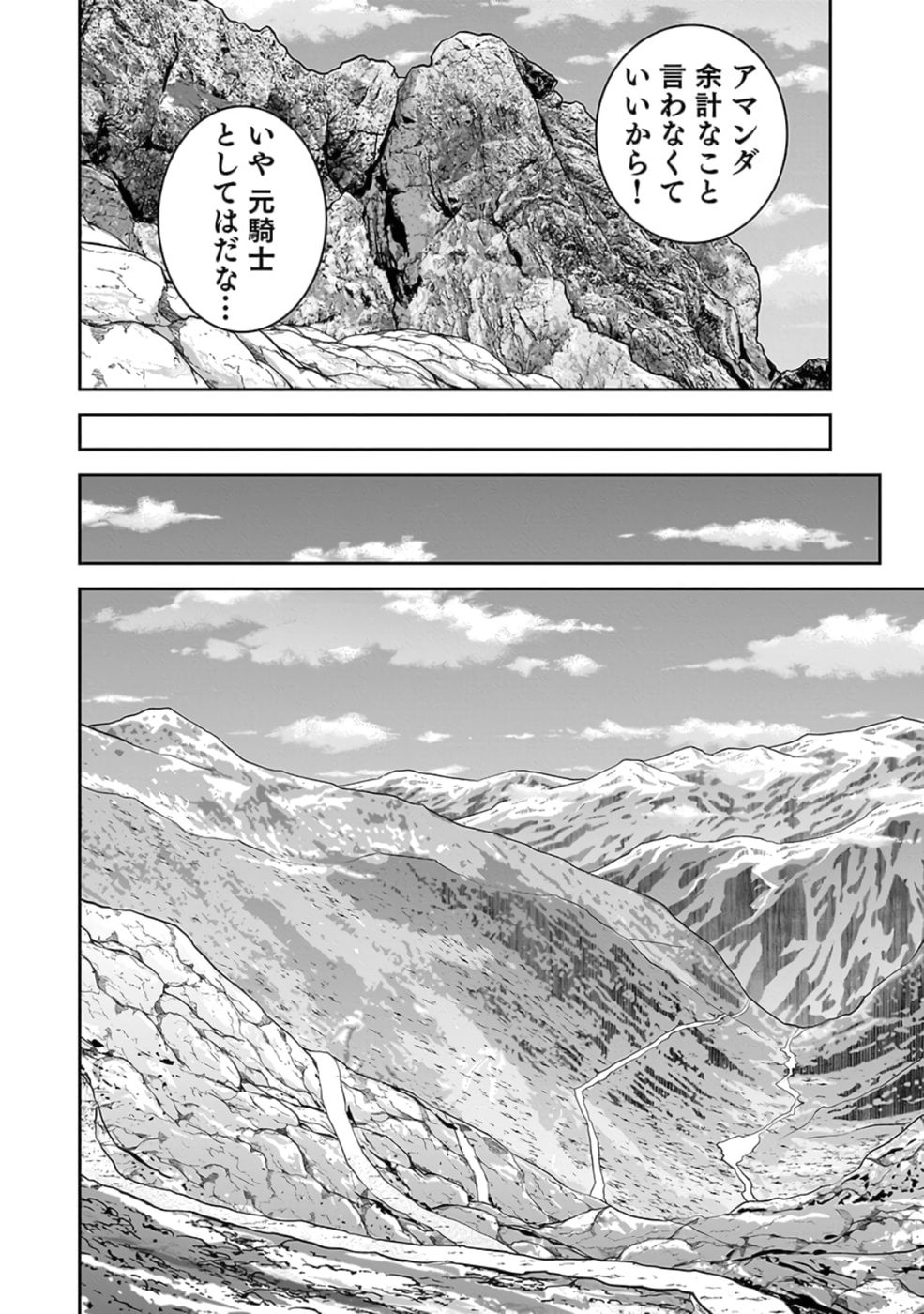 Dokusatsusareta Sekai Musou no Doku Mahoutsukai Chapter 24 8ページ