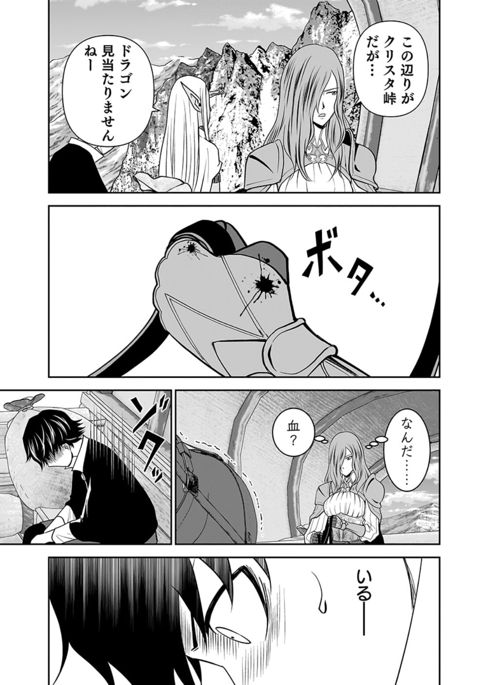 Dokusatsusareta Sekai Musou no Doku Mahoutsukai Chapter 24 9ページ