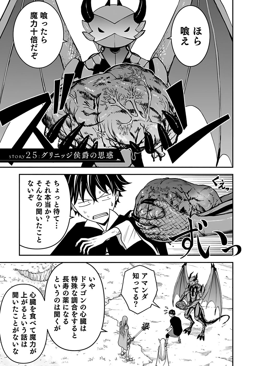 Dokusatsusareta Sekai Musou no Doku Mahoutsukai Chapter 25 1ページ