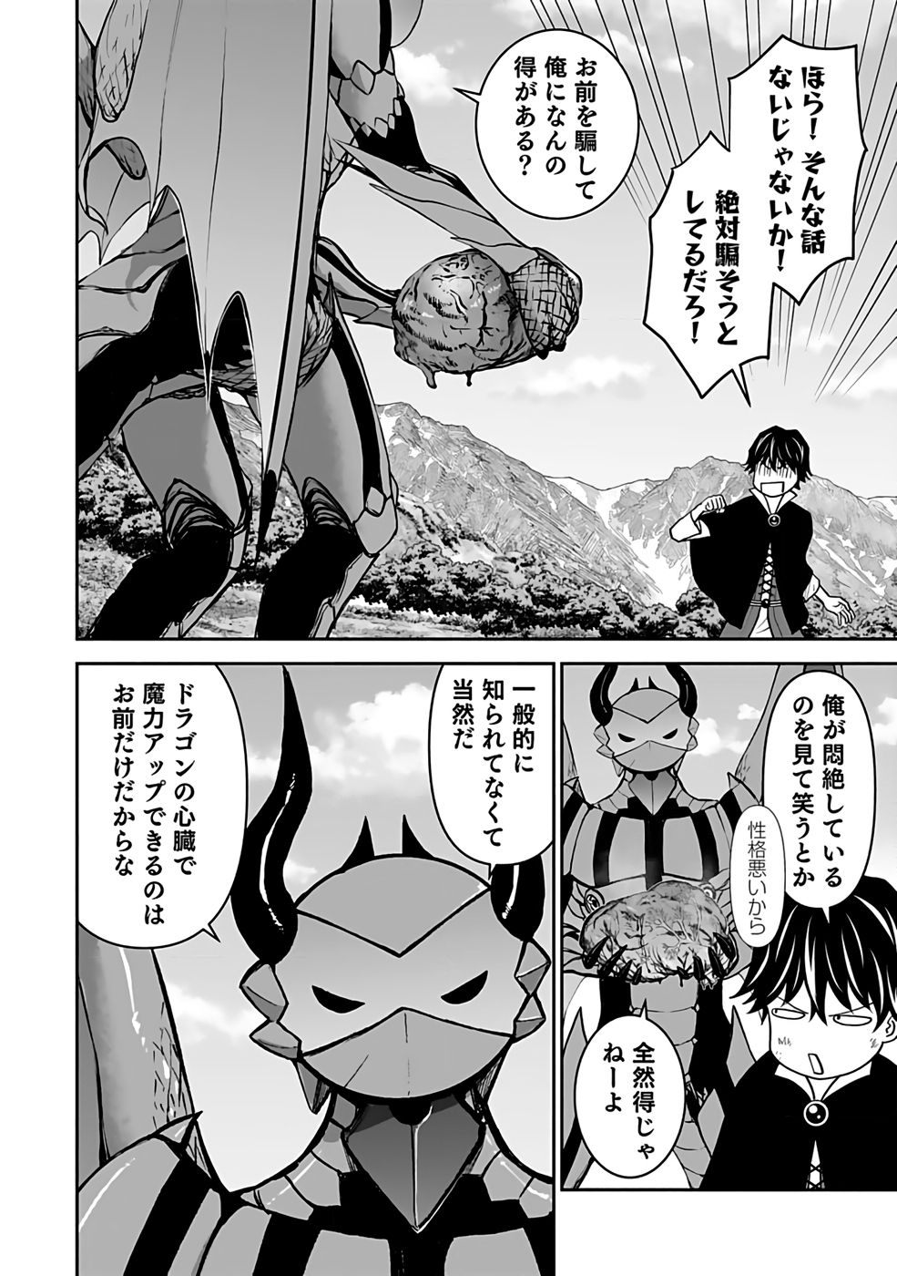 Dokusatsusareta Sekai Musou no Doku Mahoutsukai Chapter 25 2ページ