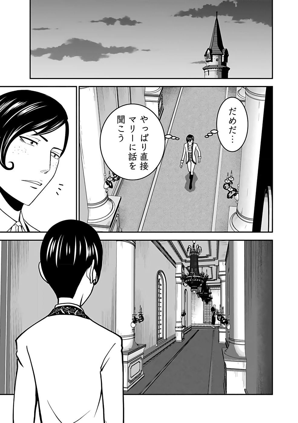 Dokusatsusareta Sekai Musou no Doku Mahoutsukai Chapter 25 11ページ