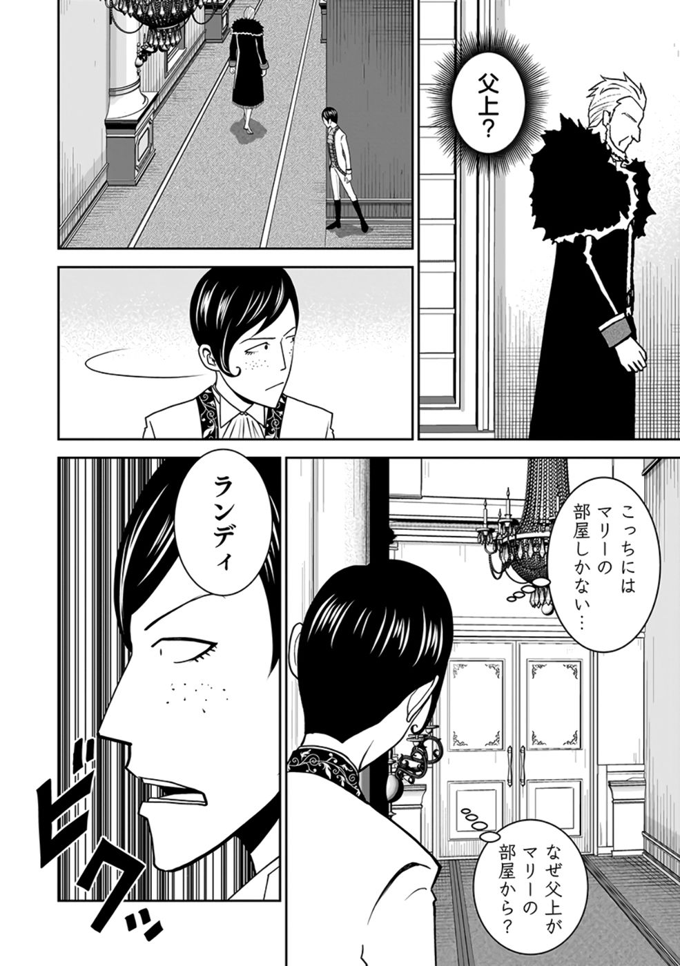 Dokusatsusareta Sekai Musou no Doku Mahoutsukai Chapter 25 12ページ