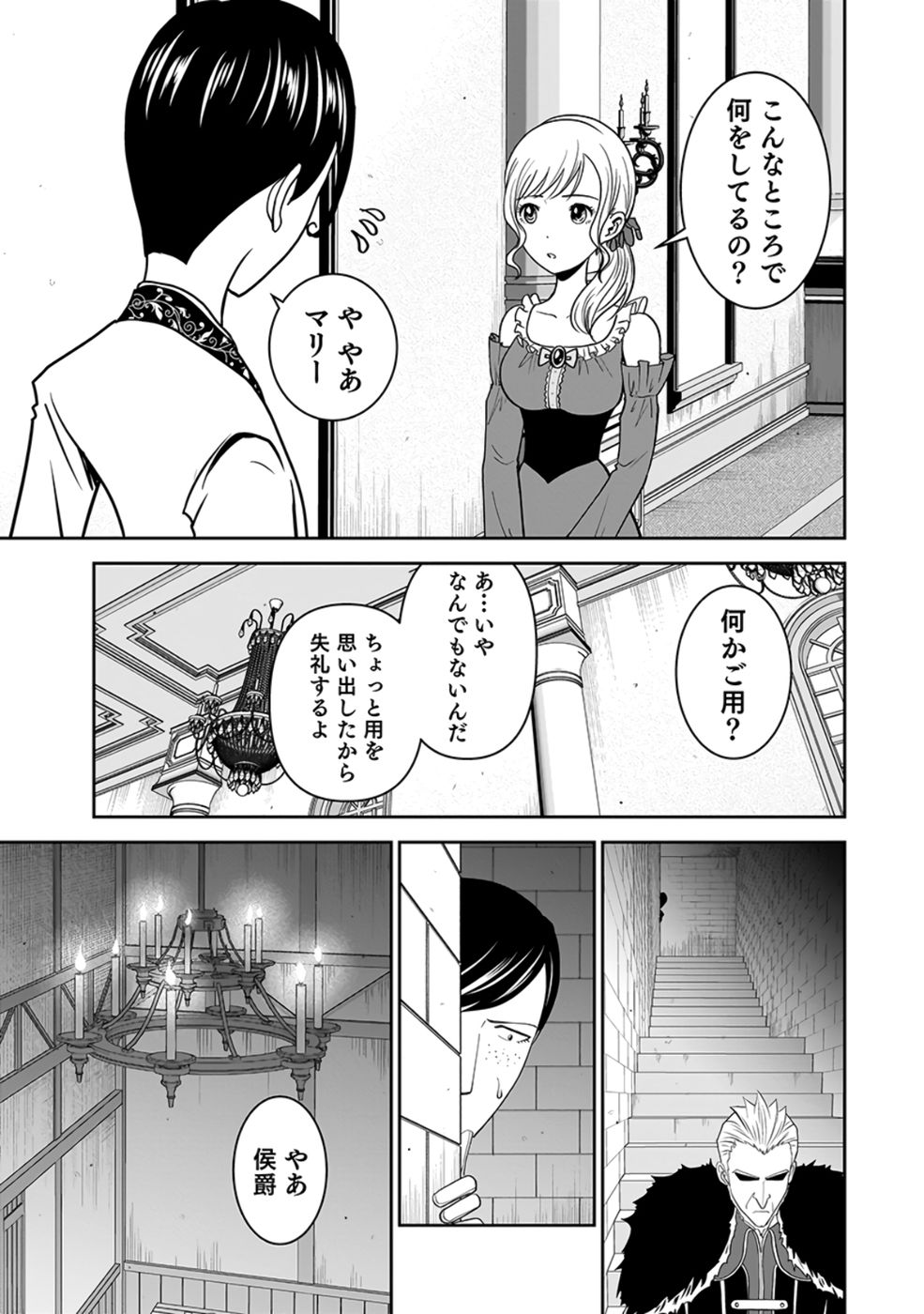 Dokusatsusareta Sekai Musou no Doku Mahoutsukai Chapter 25 13ページ